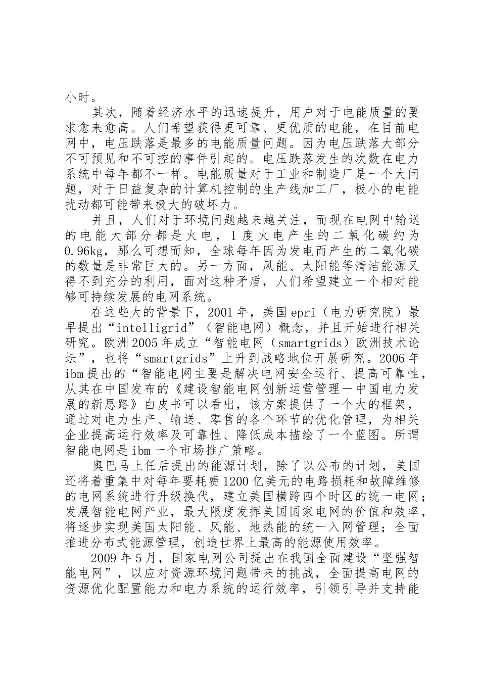 863计划项目智能电网相关_第2页