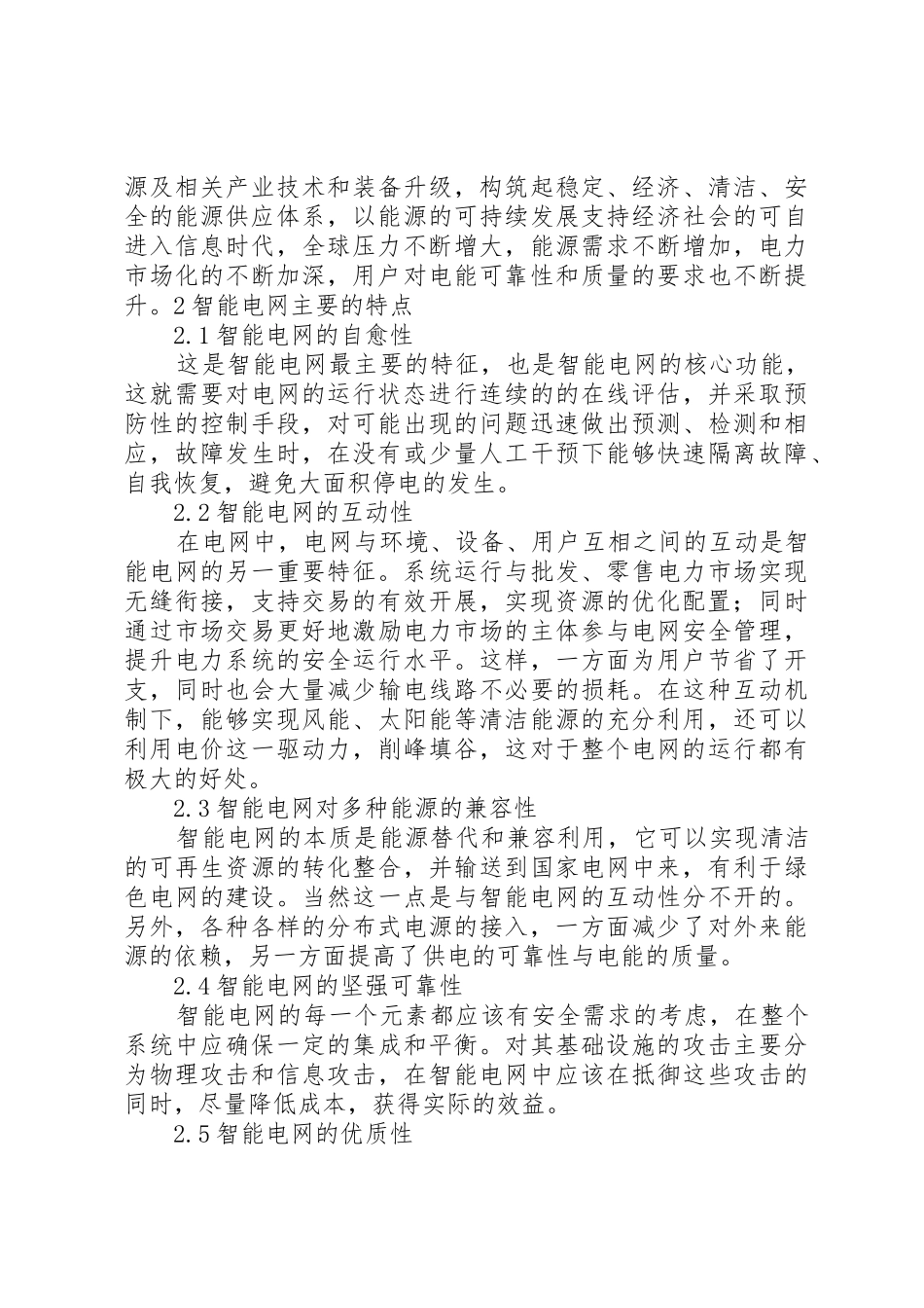 863计划项目智能电网相关_第3页