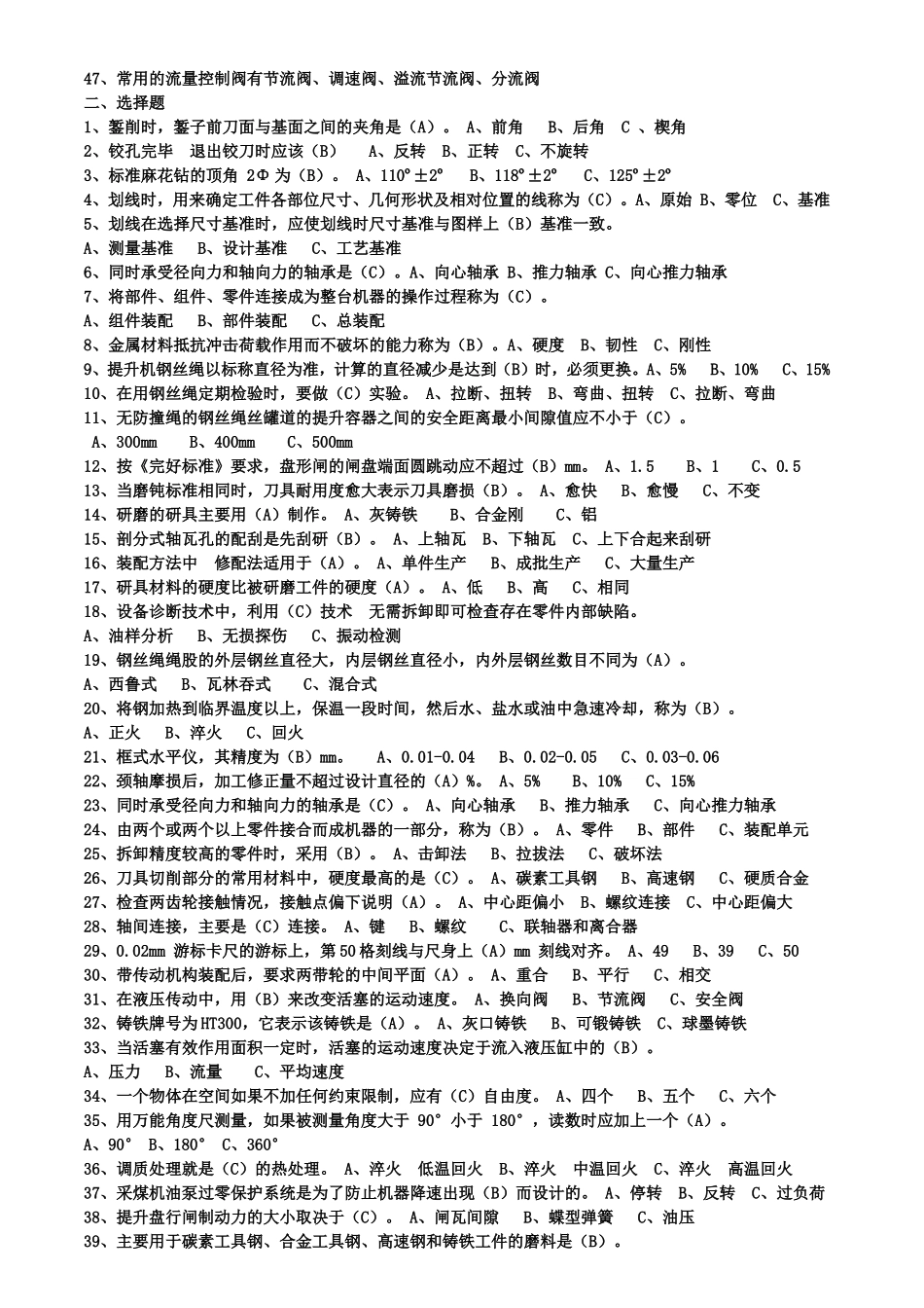 矿井维修钳工试题库(2016)_第2页