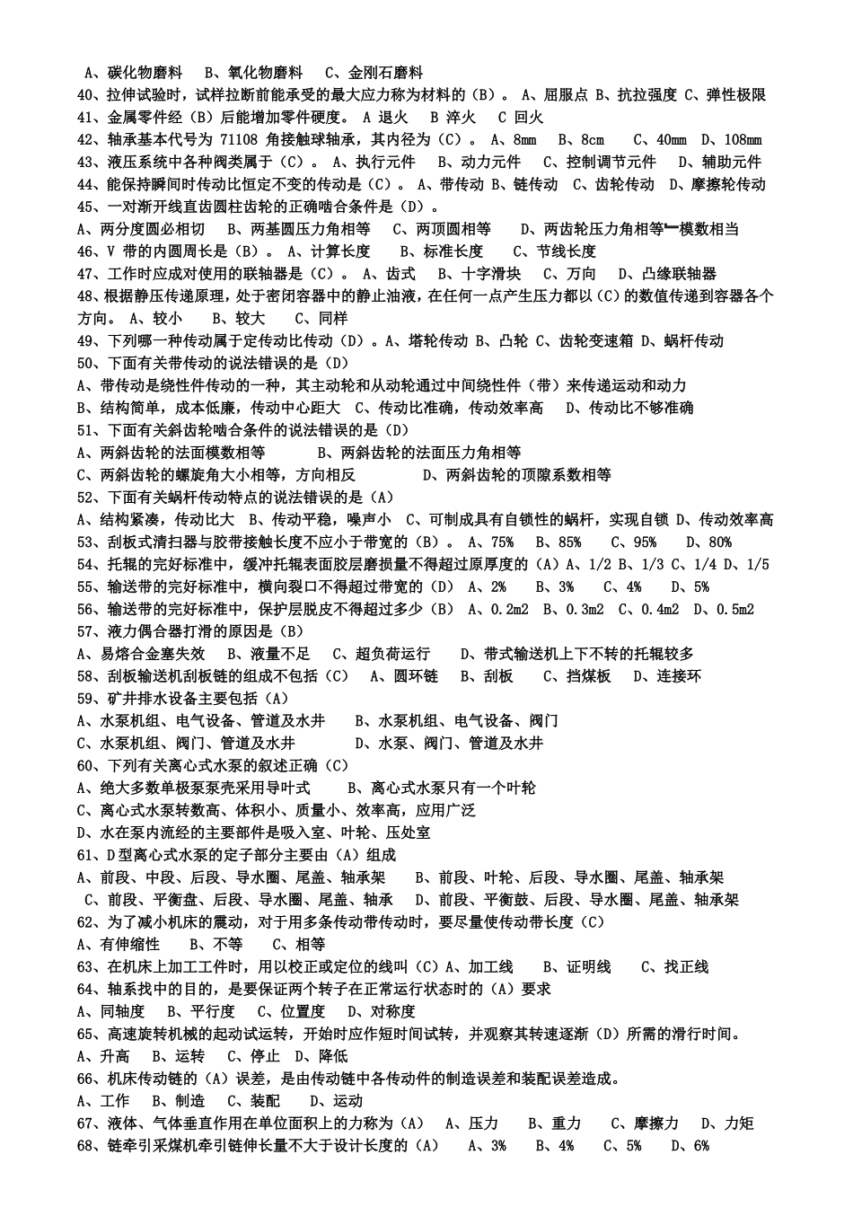 矿井维修钳工试题库(2016)_第3页