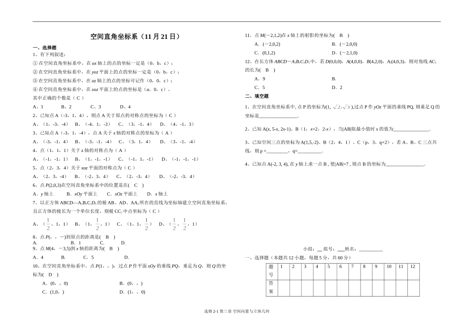 空间直角坐标系练习题含详细答案_第1页
