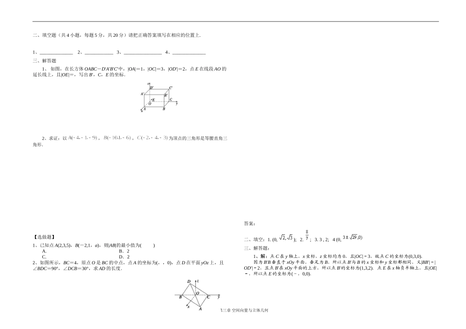 空间直角坐标系练习题含详细答案_第2页