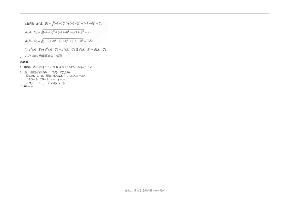 空间直角坐标系练习题含详细答案_第3页