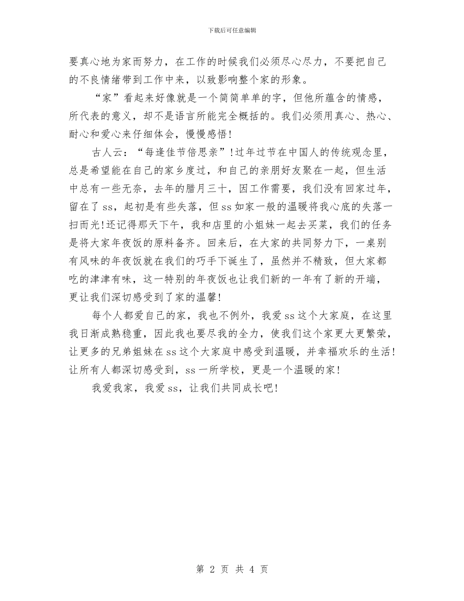 公众演讲稿：我爱我家与公众演讲稿：把握今天汇编_第2页