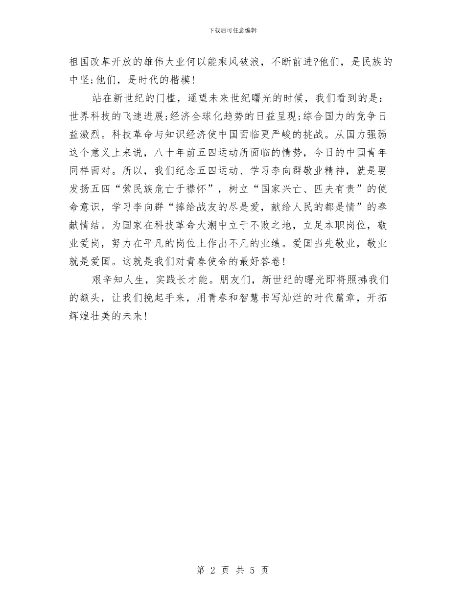 公众演讲稿：敬业就是爱国与公众演讲稿：爱企业做贡献汇编_第2页