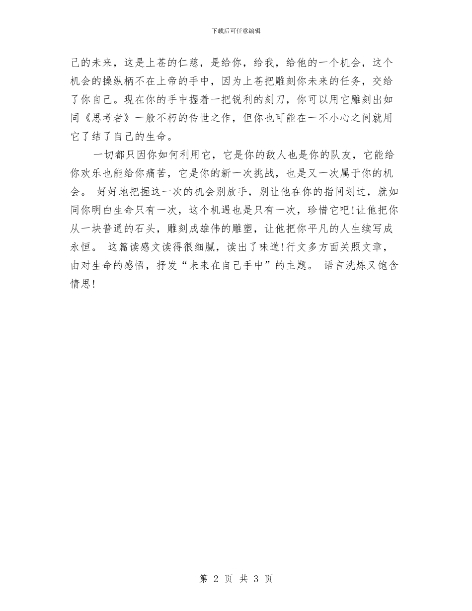 公众演讲稿：未来在自己手中与公众演讲稿：祖国我的母亲汇编_第2页