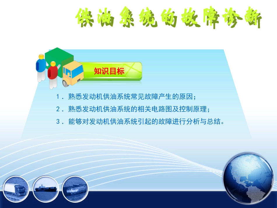 供油系统故障_第2页