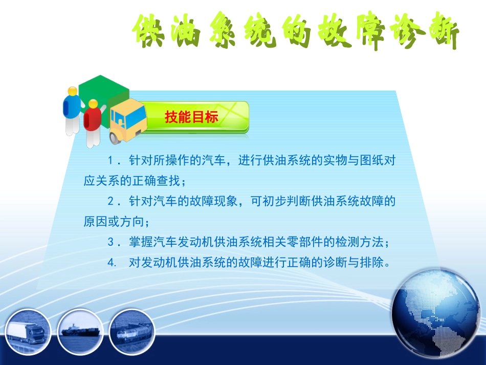 供油系统故障_第3页