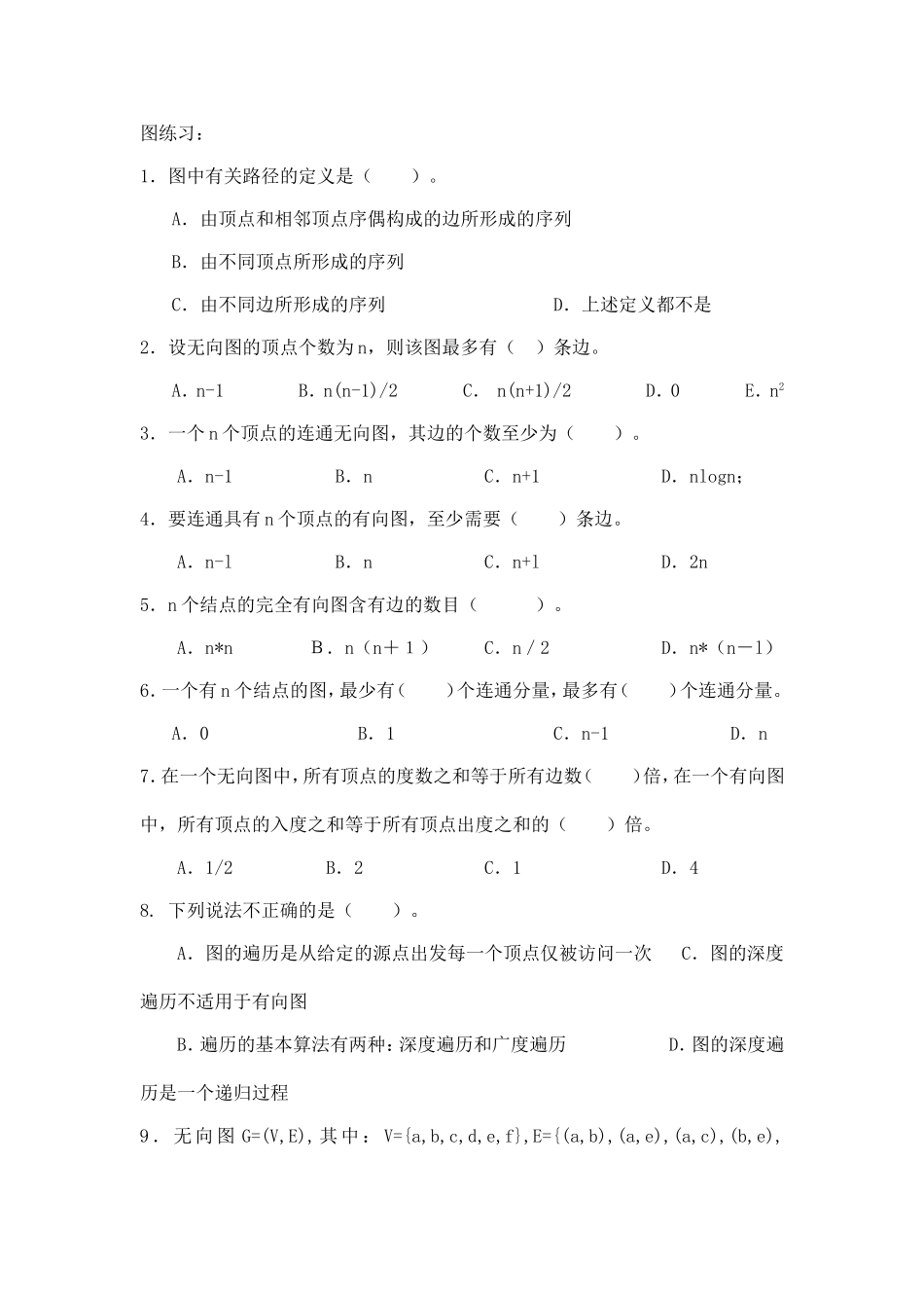 数据结构图练习_第1页