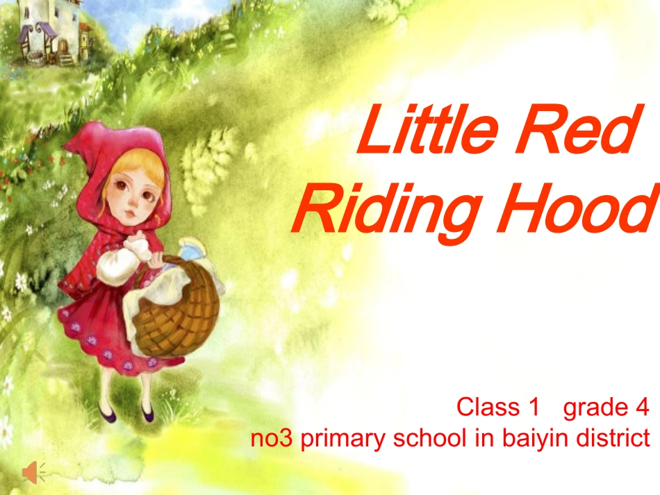 小红帽情景剧背景_第1页