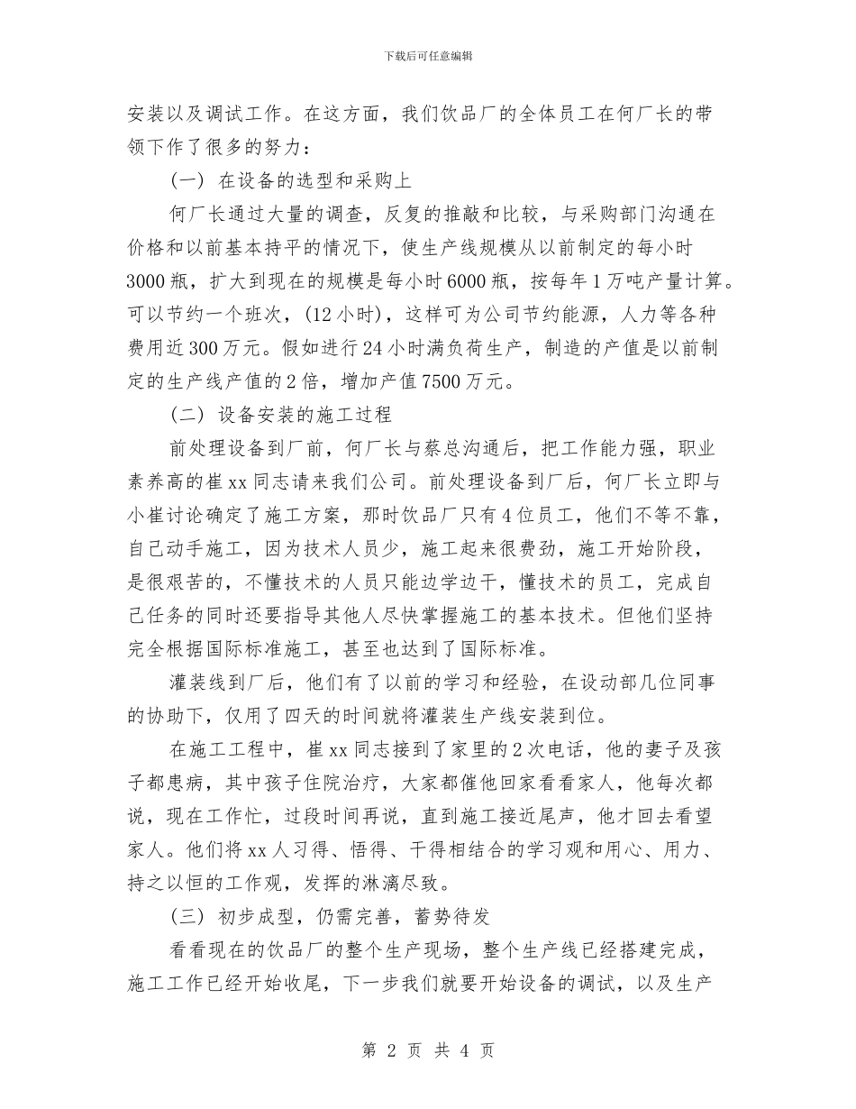 公众演讲稿：爱企业做贡献与公众演讲稿：祖国我的母亲汇编_第2页