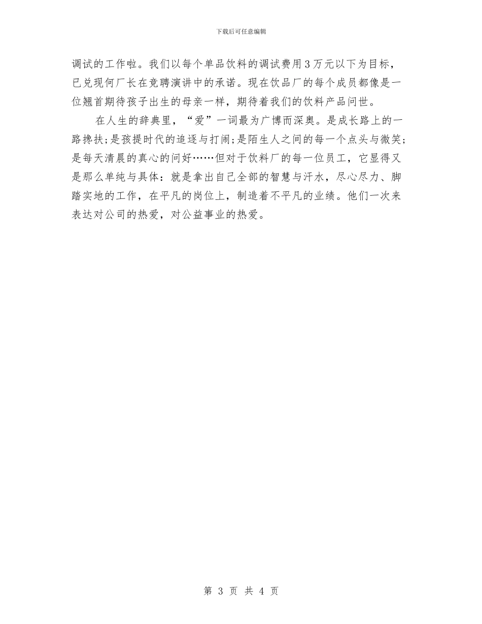 公众演讲稿：爱企业做贡献与公众演讲稿：祖国我的母亲汇编_第3页