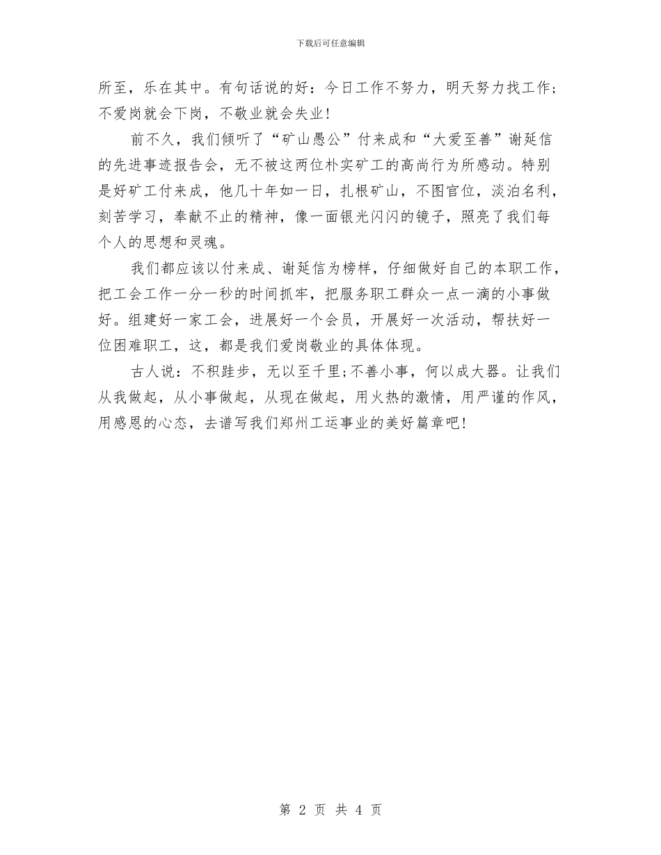 公众演讲稿：立足本职--爱岗敬业与公众演讲稿：立足本职-爱岗敬业汇编_第2页