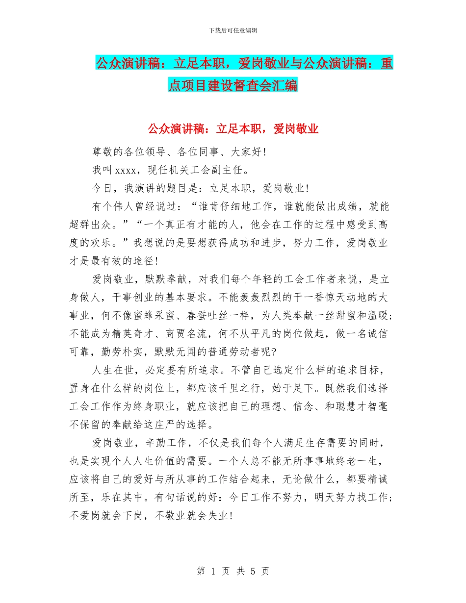 公众演讲稿：立足本职_第1页