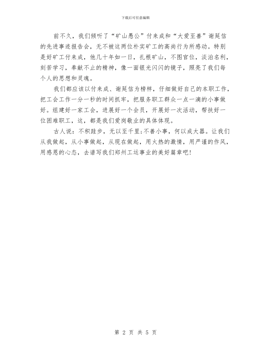 公众演讲稿：立足本职_第2页