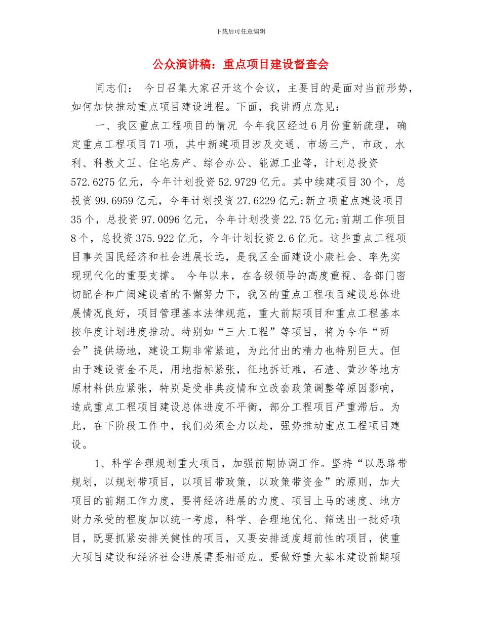 公众演讲稿：立足本职_第3页