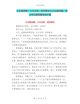 公众演讲稿：立足本职