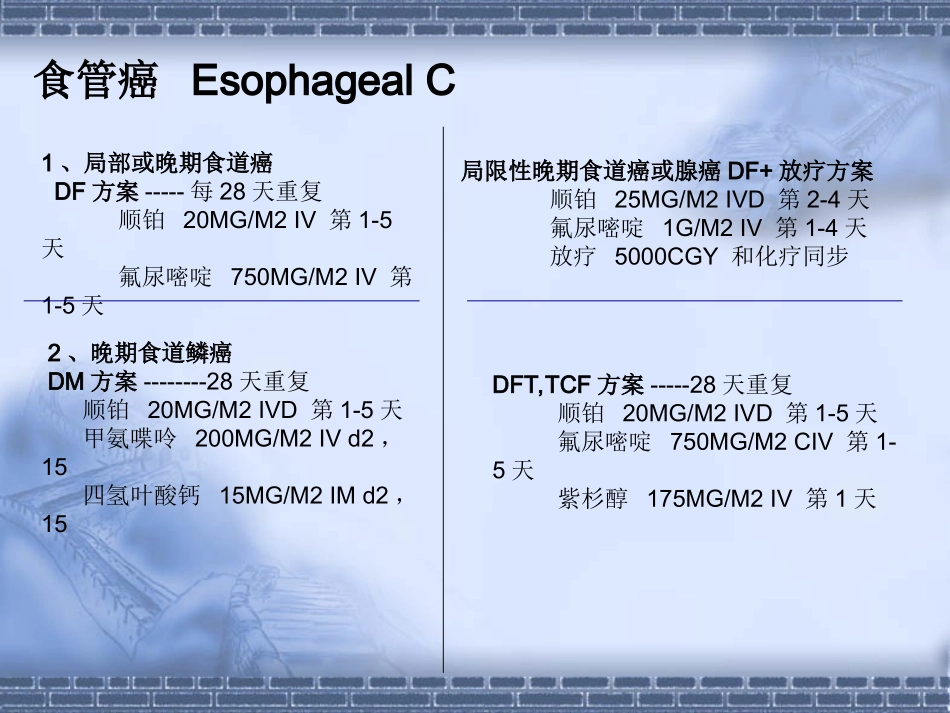 肿瘤化疗方案(3)_第2页
