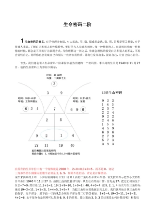 生命密码二阶课程
