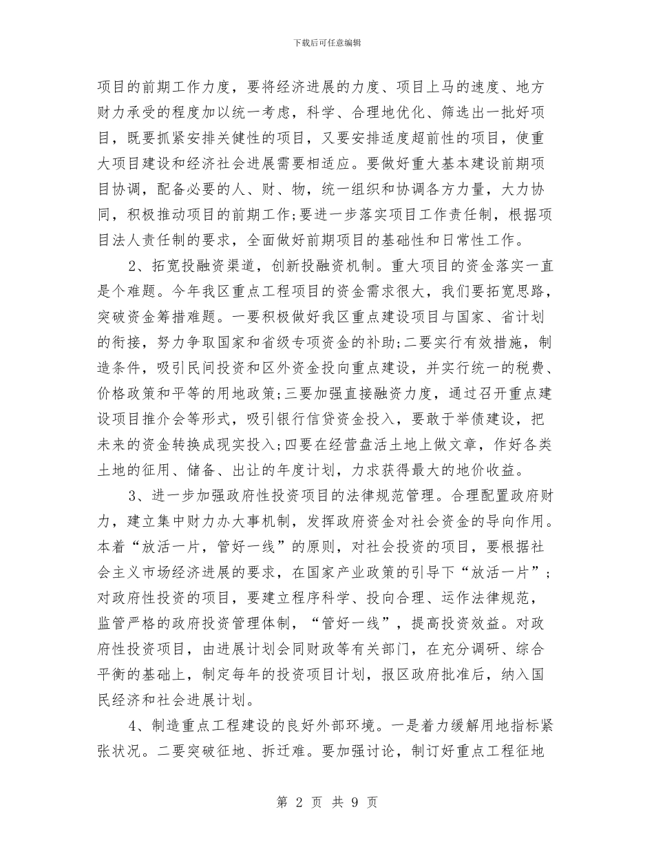 公众演讲稿：重点项目建设督查会与公众爱岗敬业演讲稿范文汇编_第2页