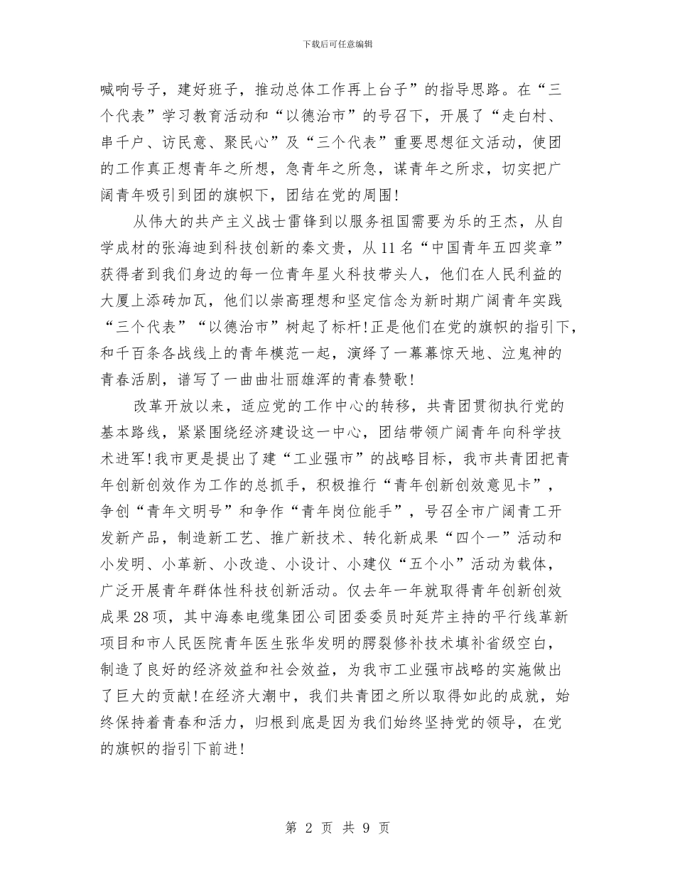 公众演讲稿：青春不停步永远跟党走与公众爱岗敬业演讲稿范文汇编_第2页