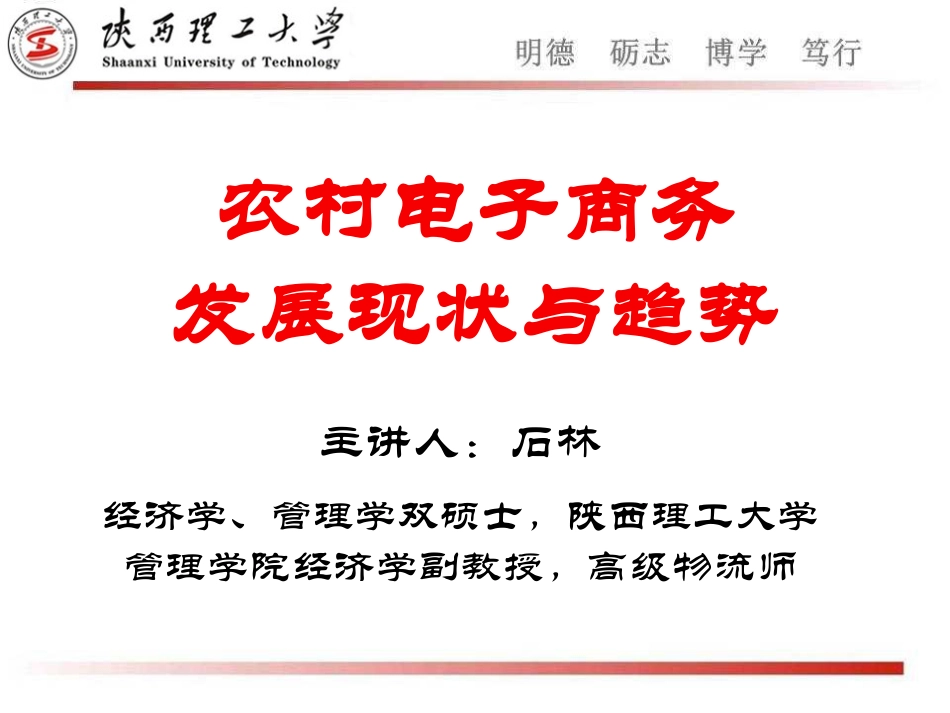 农村电子商务.ppt_第1页