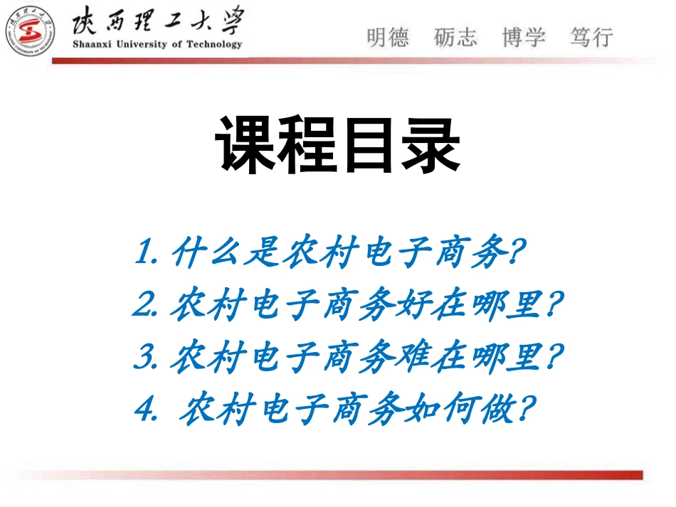 农村电子商务.ppt_第2页
