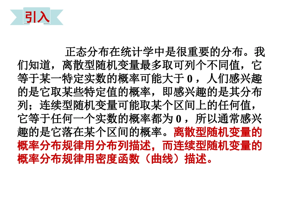 高考高中数学正态分布_第1页