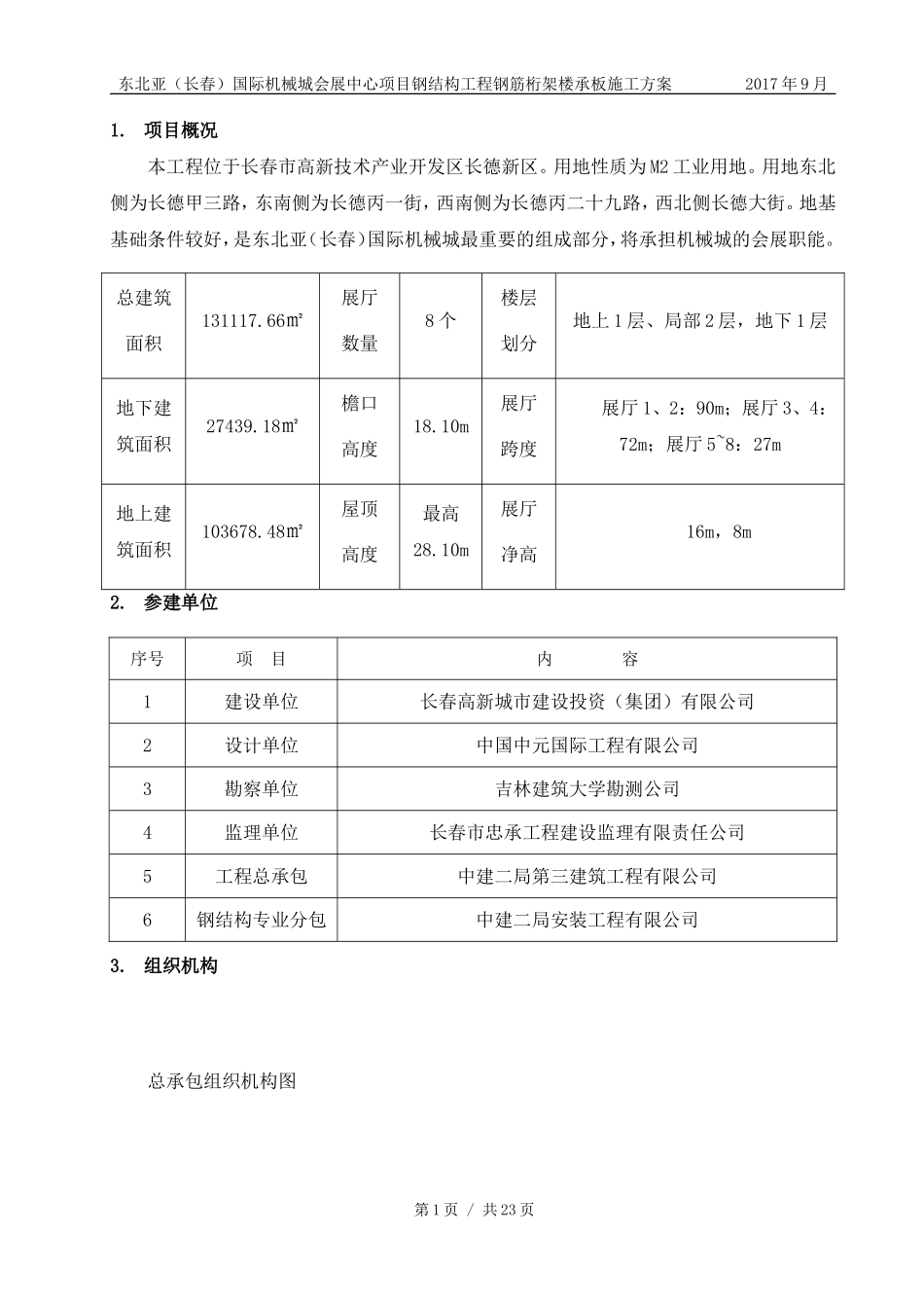 钢结构工程楼承板施工方案_第3页