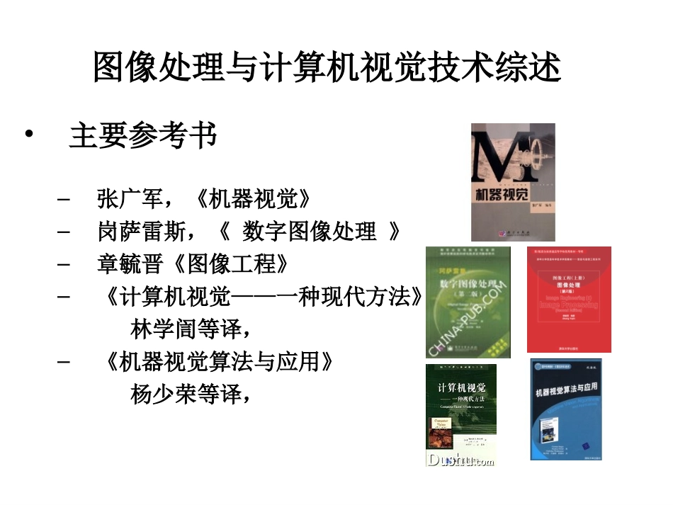 图像处理与计算机视觉技术综述_第1页