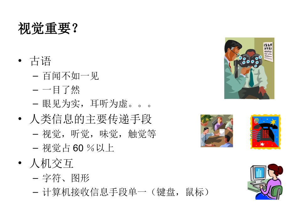 图像处理与计算机视觉技术综述_第3页