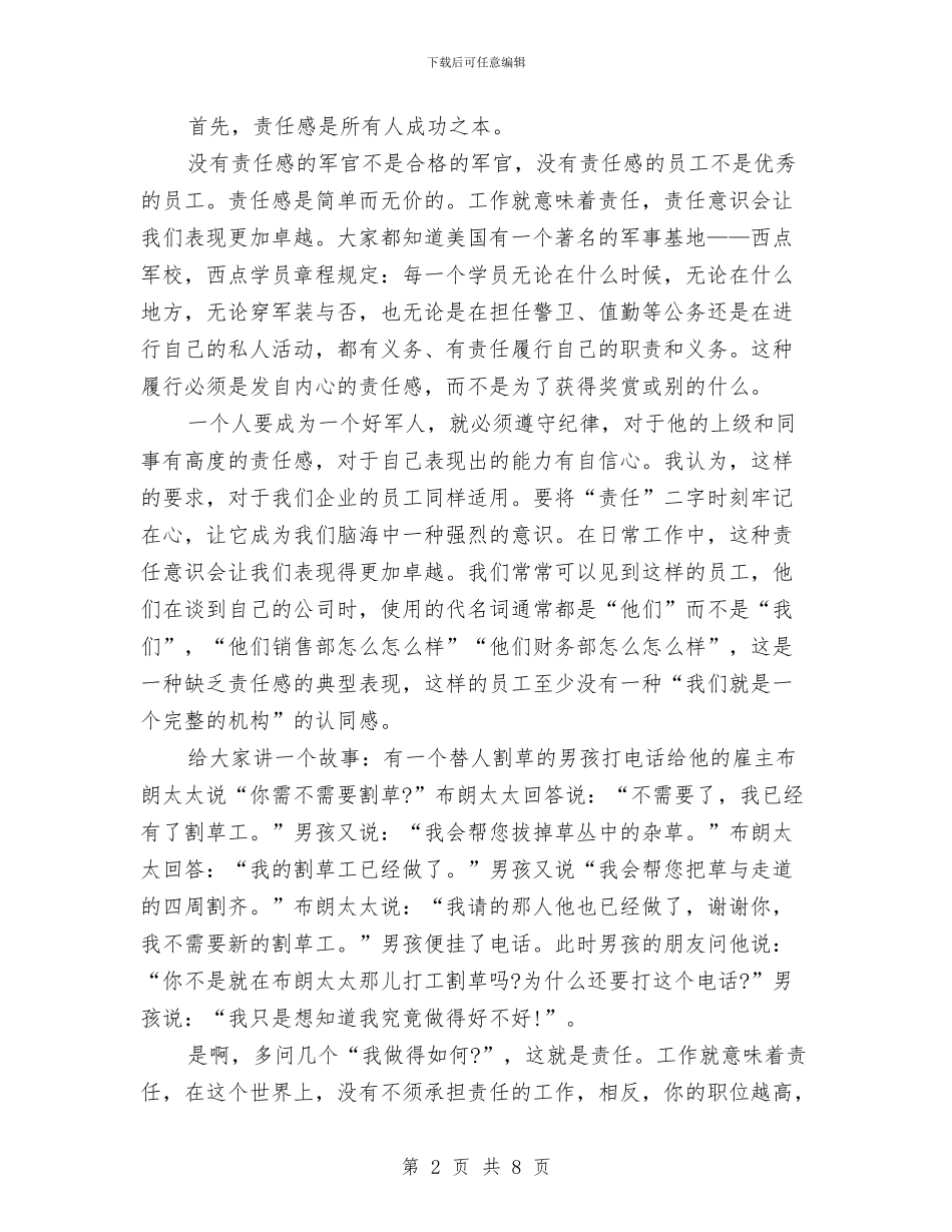 公众爱岗敬业演讲稿范文与公共企事业办事公开会议讲话汇编_第2页