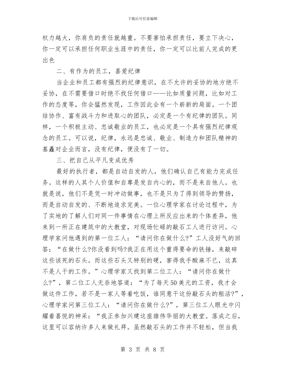 公众爱岗敬业演讲稿范文与公共企事业办事公开会议讲话汇编_第3页