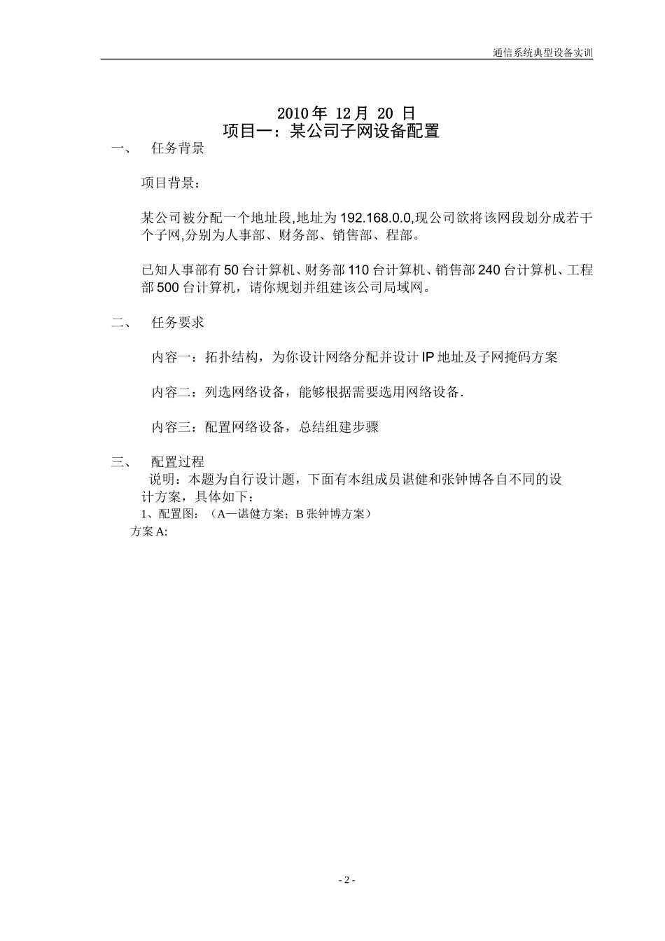 通信系统典型设备实训(作者： 张钟博)_第2页