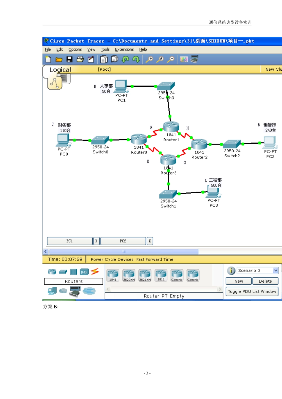 通信系统典型设备实训(作者： 张钟博)_第3页