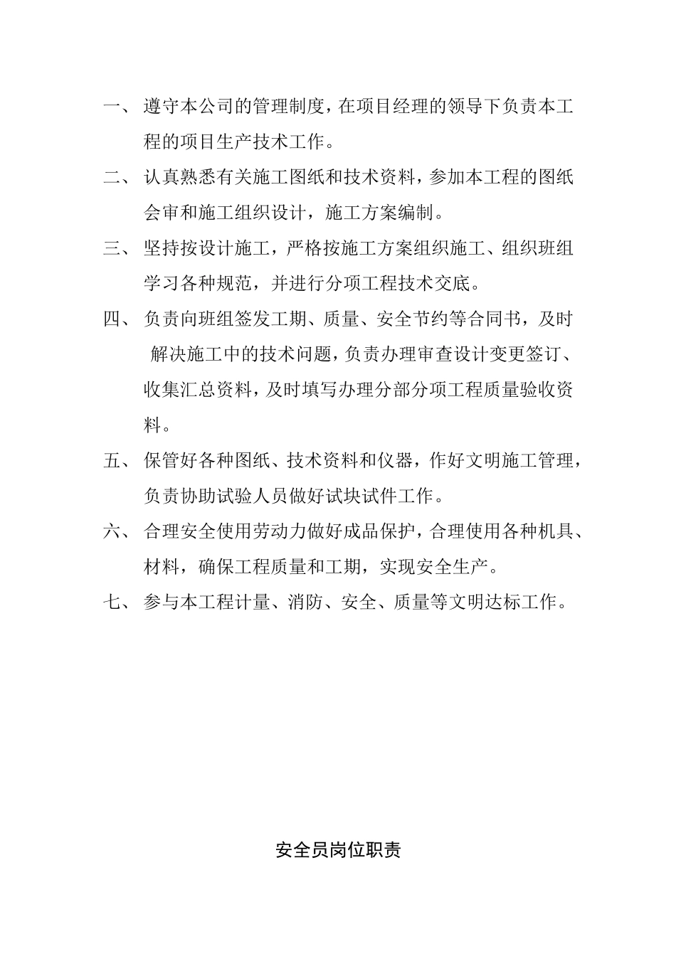 责任工长岗位职责_第2页