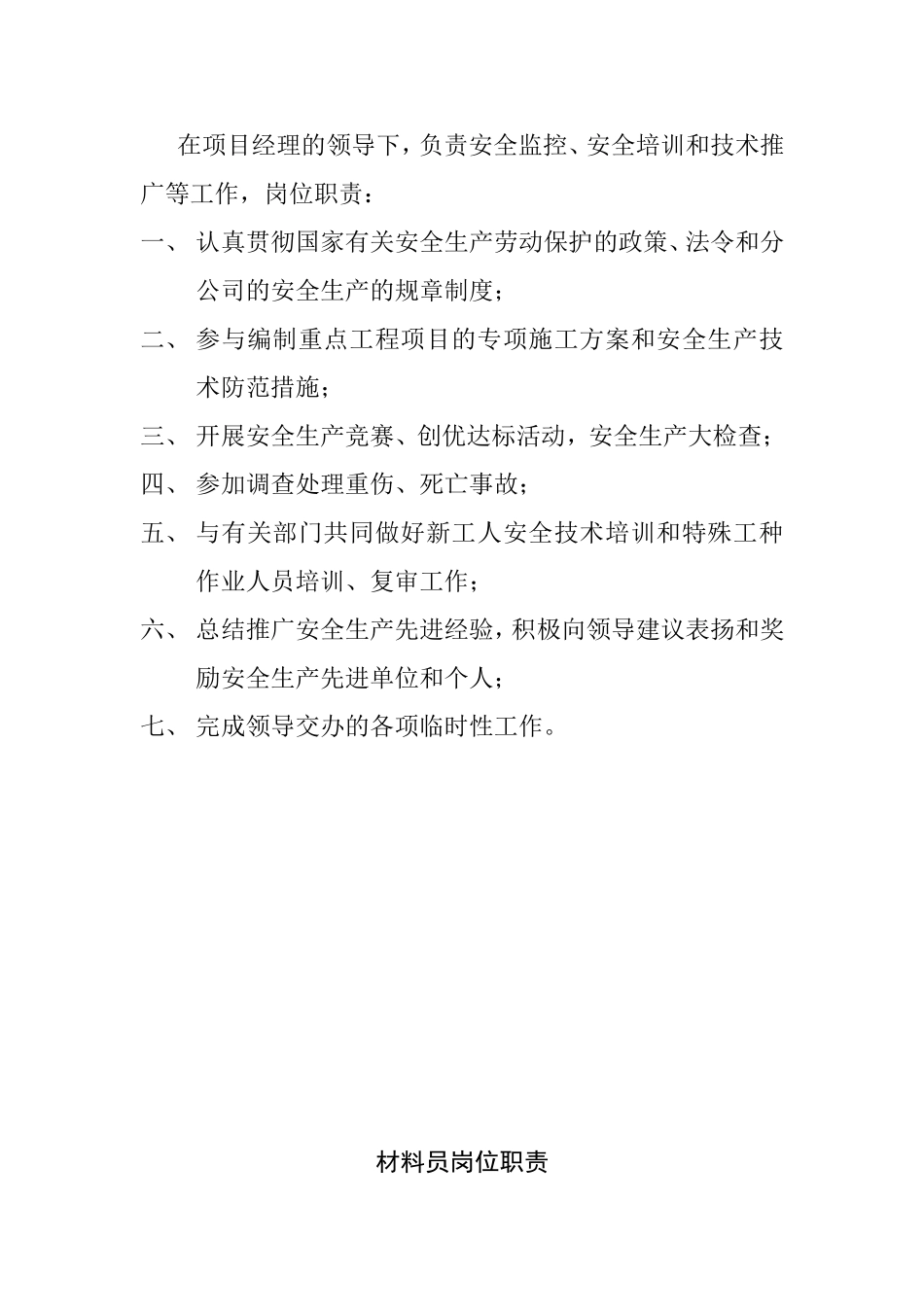 责任工长岗位职责_第3页