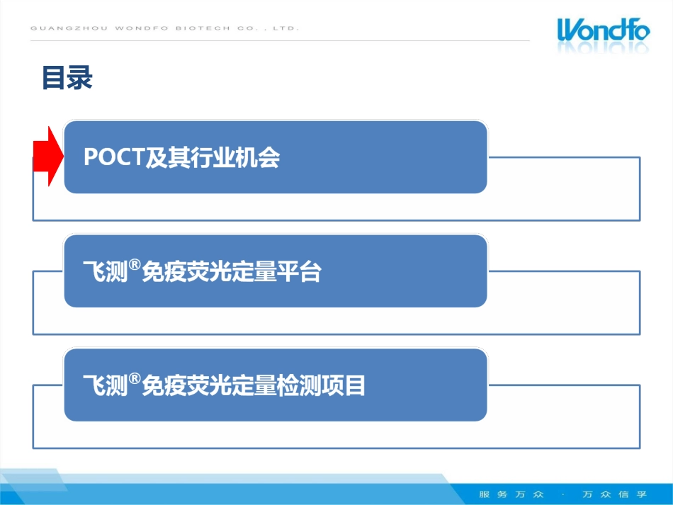 飞测免疫荧光快速定量检测平台介绍[西安]_第2页