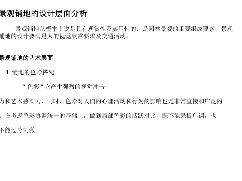 内容最全的景观铺装设计(下篇)_第2页