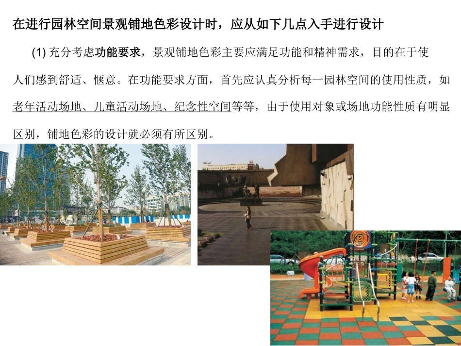 内容最全的景观铺装设计(下篇)_第3页