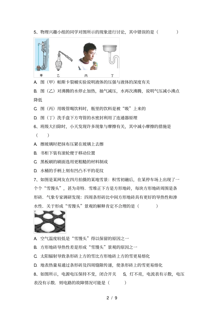 人教部编版九年级物理上册月考测试卷及答案【全面】_第2页