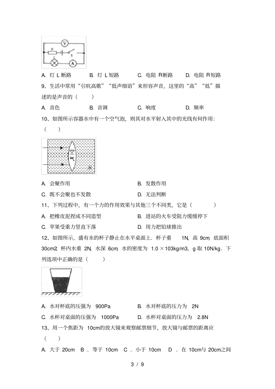 人教部编版九年级物理上册月考测试卷及答案【全面】_第3页