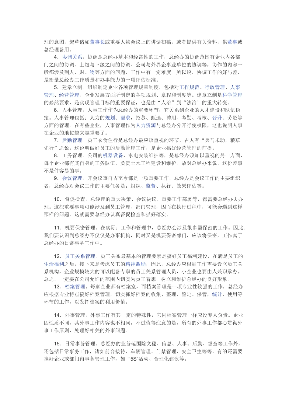 总经理办公室工作制度_第3页