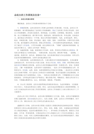 总经理办公室工作制度