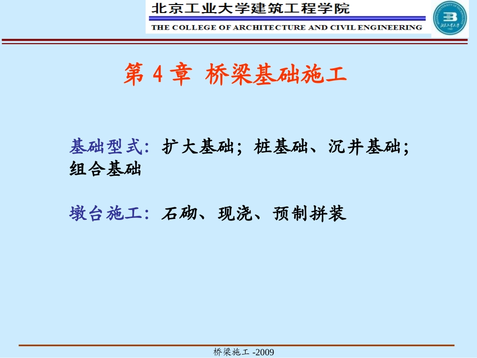 桥梁基础施工-ppt课件_第2页