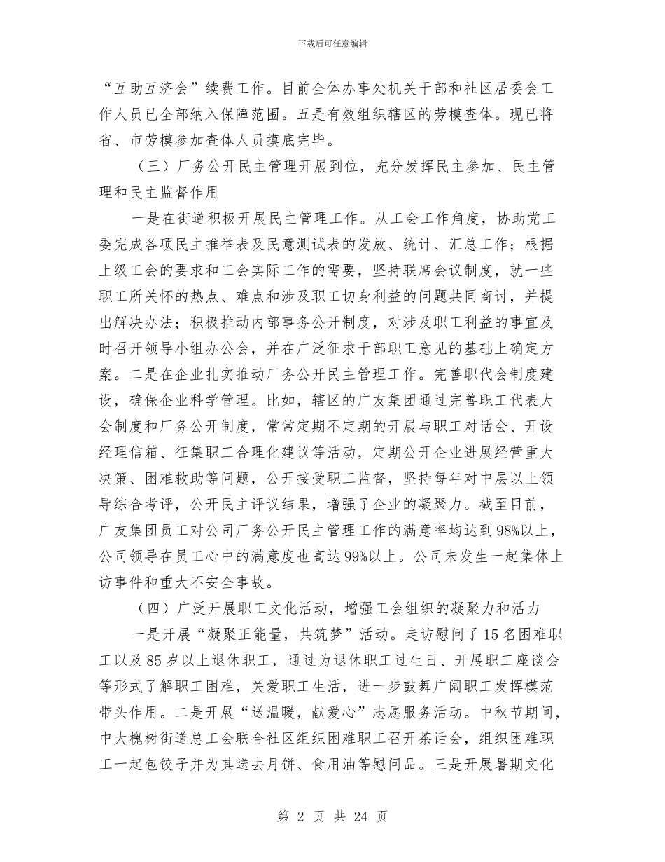 公会系统年终工作总结与公共事务管理处作风建设年方案汇编_第2页