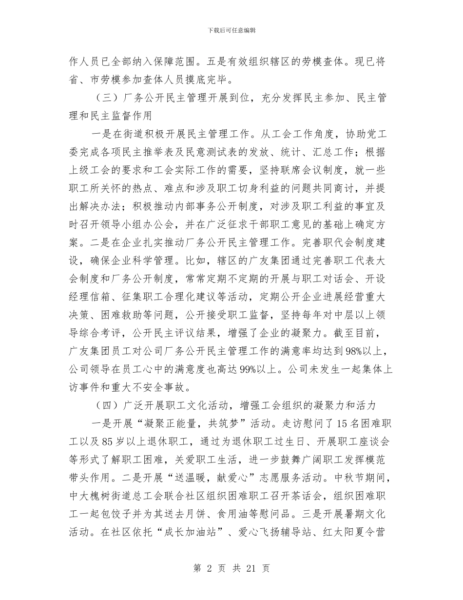 公会系统年终工作总结与公共交易整改汇报材料汇编_第2页