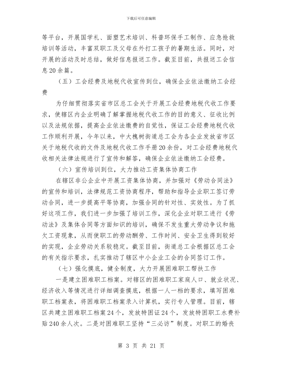 公会系统年终工作总结与公共交易整改汇报材料汇编_第3页