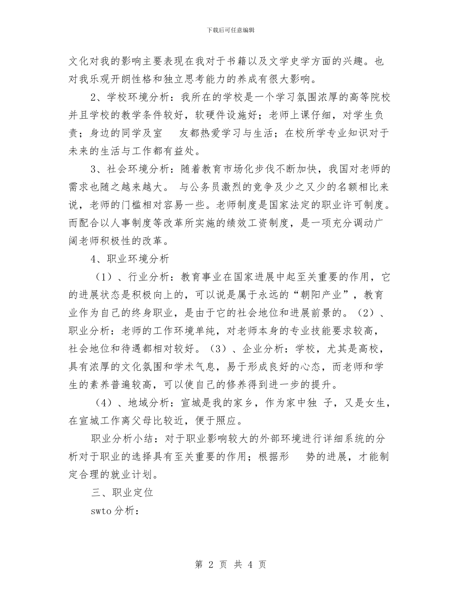 公共事业管理专业职业生涯规划书与公共关系协会下半年工作计划汇编_第2页