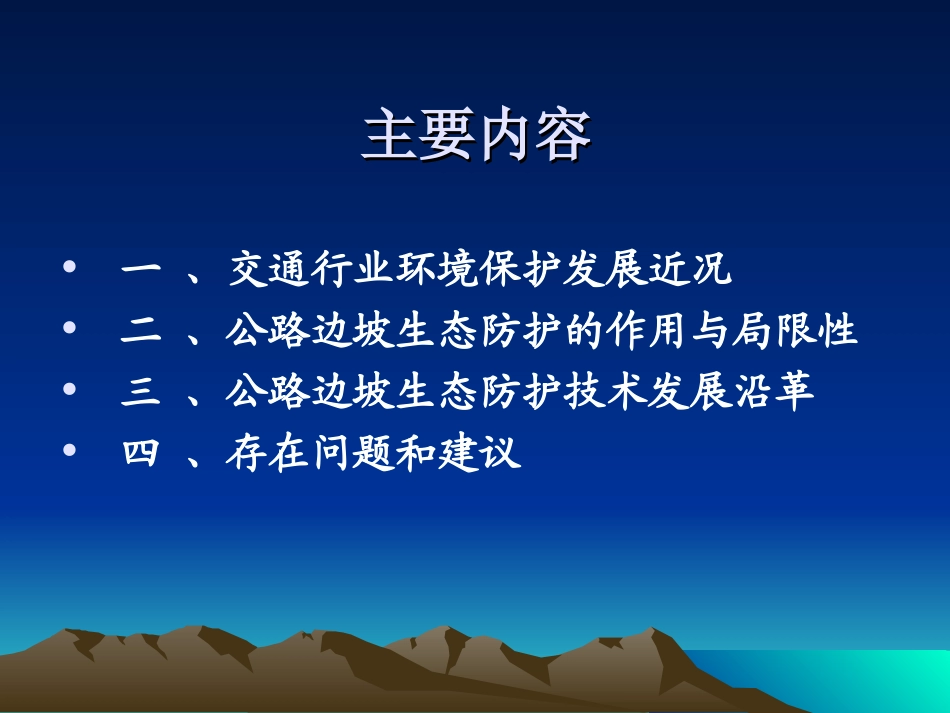 公路边坡生态防护与环境保护概述_第2页